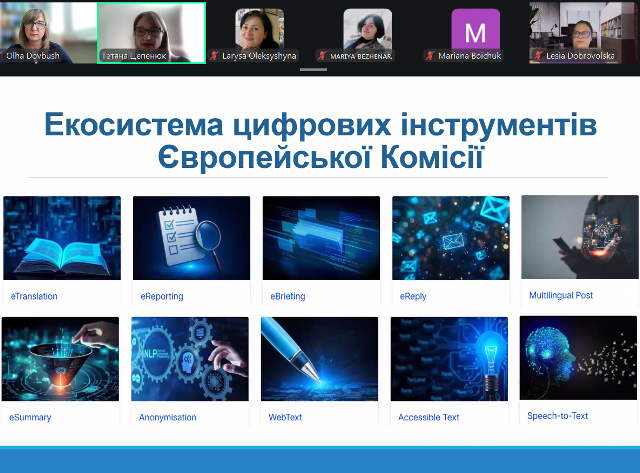 Огляд цифрових мовних сервісів Європейської Комісії для перекладачів та викладачів